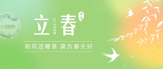 立春|和風送暖意 莫負春光好